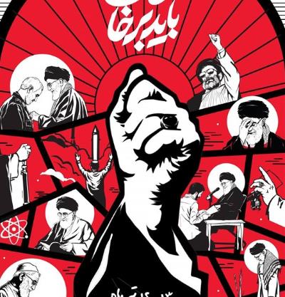 باید برخواست
